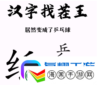 汉字找茬王纸上谈兵通关攻略