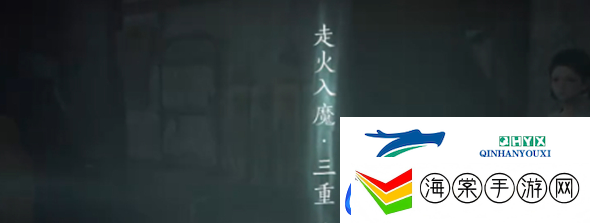 燕云十六声入魔怎么解除