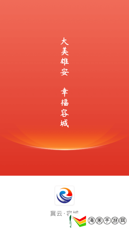 冀云容城融媒体中心app下载安装