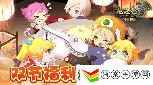 双节福利快乐加倍！龙之谷怀旧服送好礼！