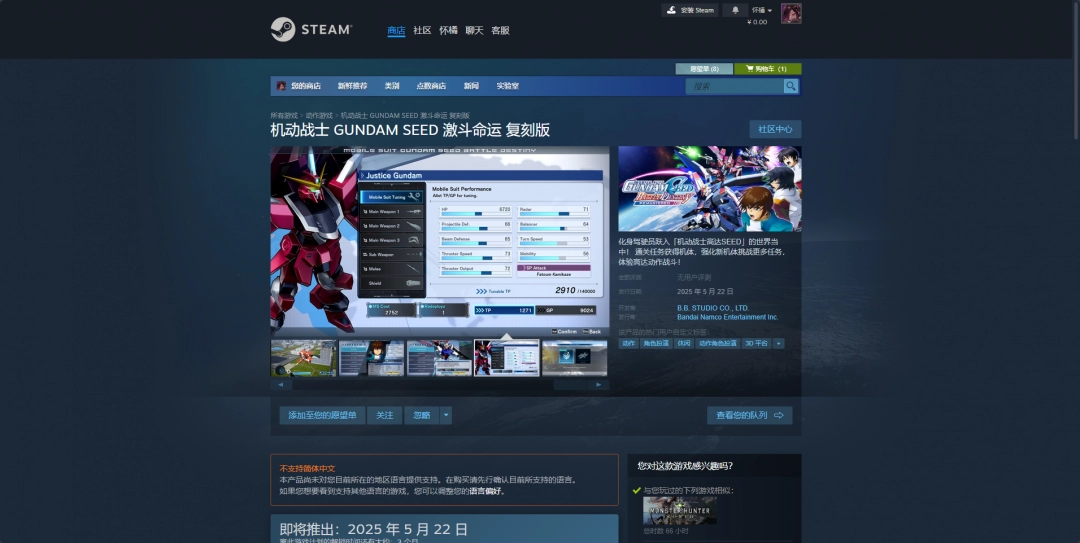 机动战士