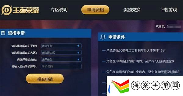 王者荣耀体验服白名单怎么弄