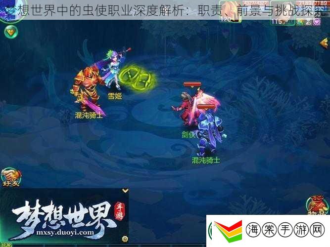 梦想世界中的虫使职业深度解析