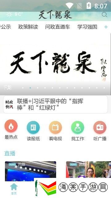 天下龙泉下载