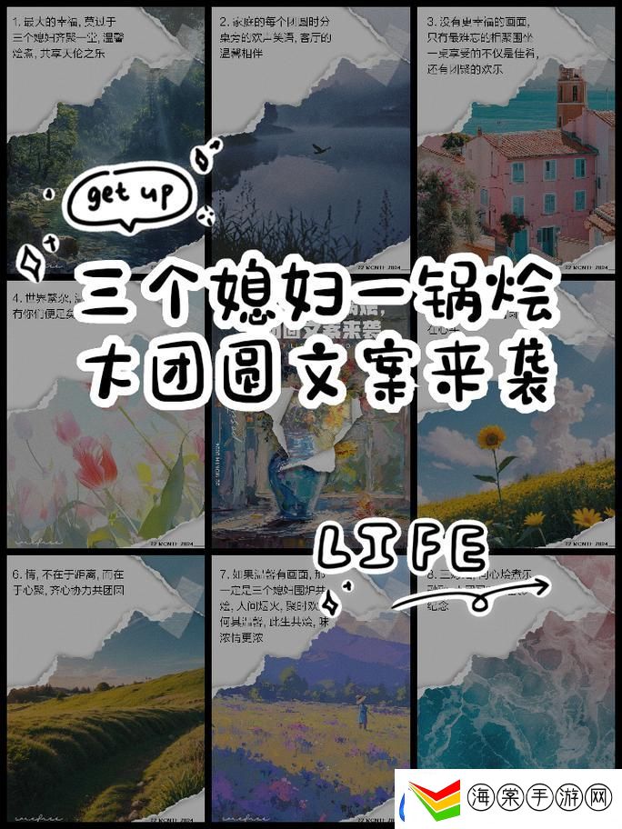 三个媳妇一锅烩大团圆婚礼