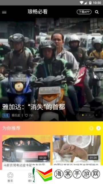 琅畅必看app下载