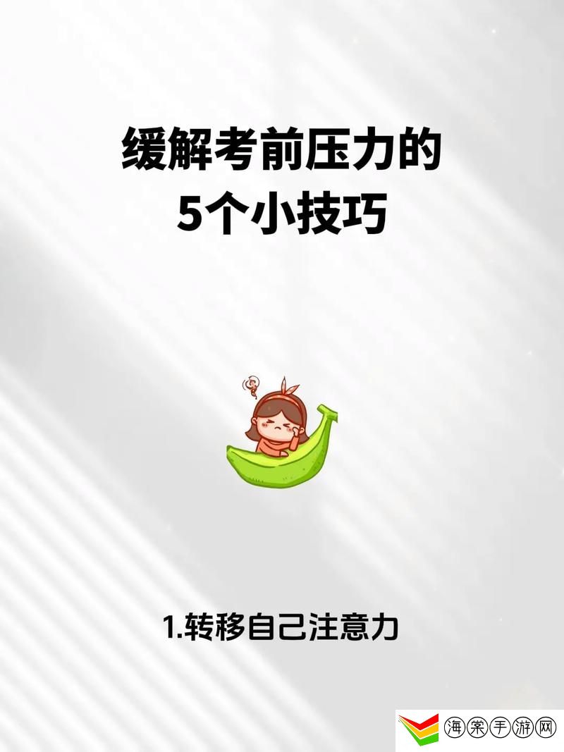 用性缓解孩子高考压力的方法