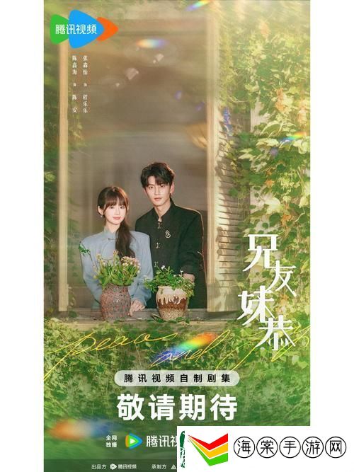 探寻“爱丫爱丫兄妹在线影院电视剧”的温馨家庭故事游戏玩法