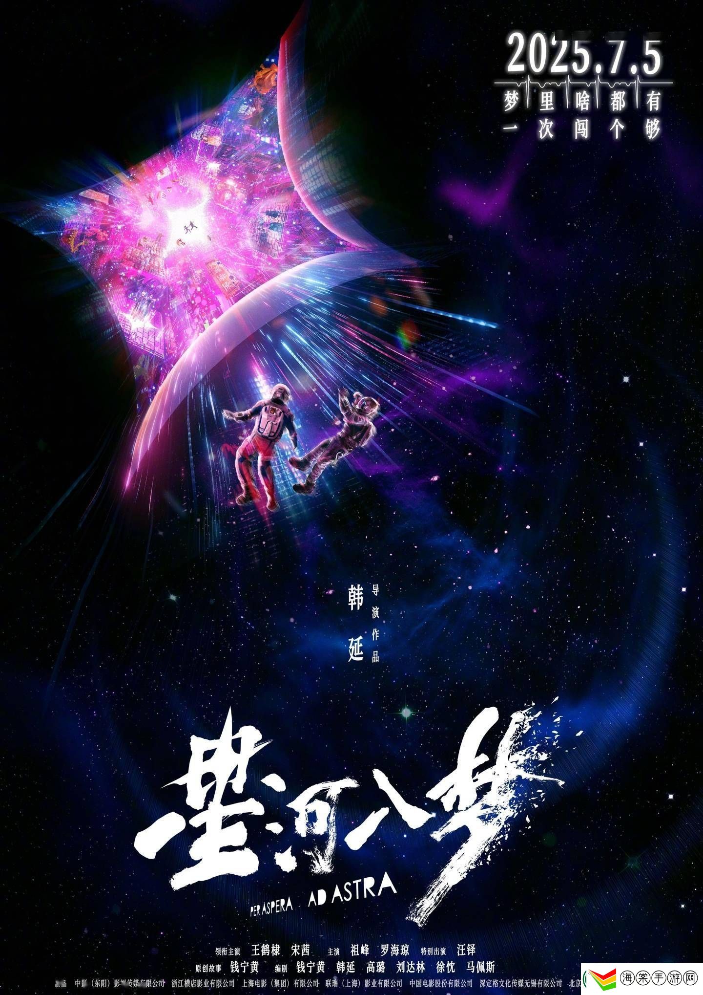 星河入梦7月5日来袭