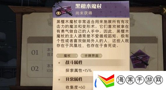 哈利波特魔法觉醒黑檀木魔杖怎么样