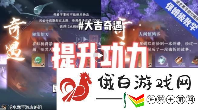 逆水寒手游大吉奇遇任务一览表