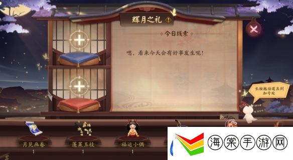 阴阳师辉月之礼线索