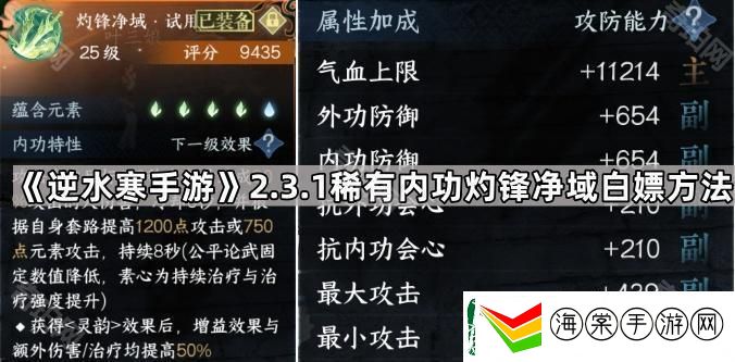 逆水寒手游灼锋净域怎么免费获得