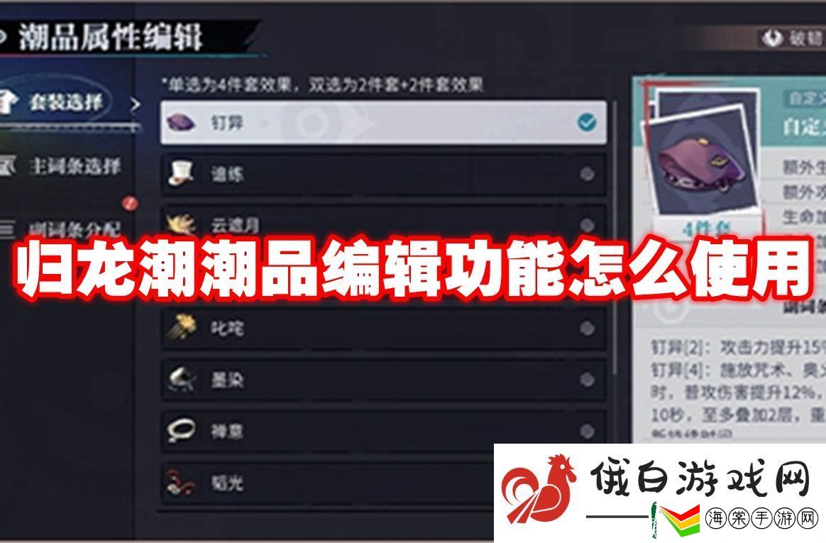 归龙潮潮品编辑功能怎么使用