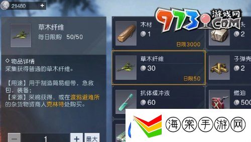 黎明觉醒草木纤维怎么获得