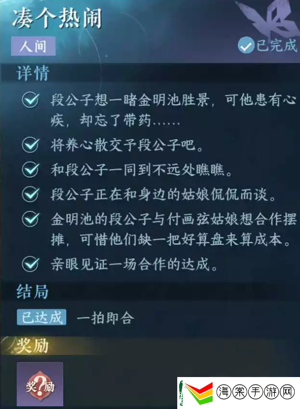 逆水寒手游凑个热闹任务攻略