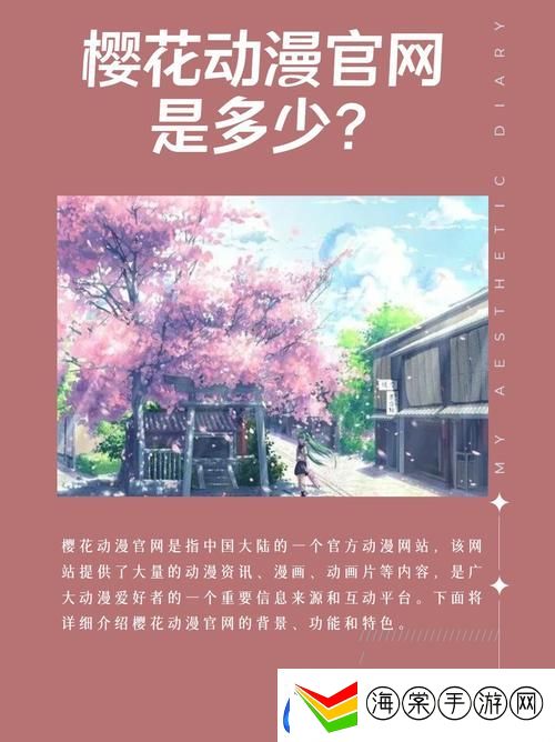 樱花动漫官方入门网站