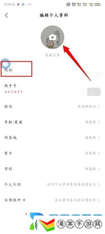 快手怎么改名字和头像