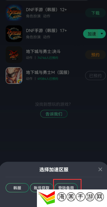 dnf手游韩服无法创建新角色怎么办-稀有宠物捕捉全攻略