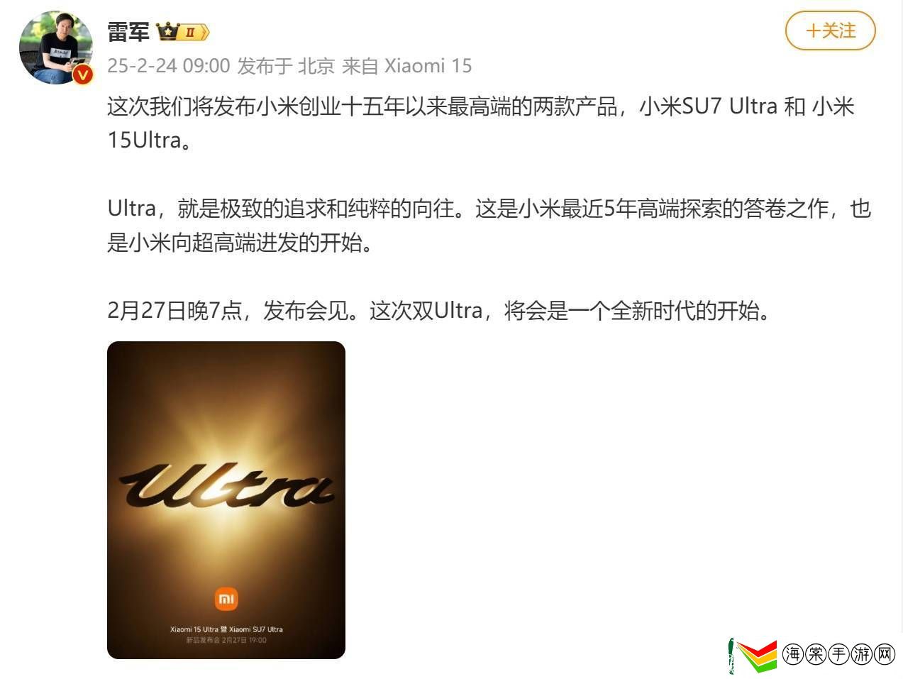 小米双Ultra齐发！雷军宣告