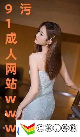 内容丰富www.91色