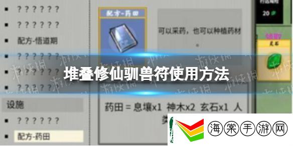 堆叠修仙驯兽符使用方法