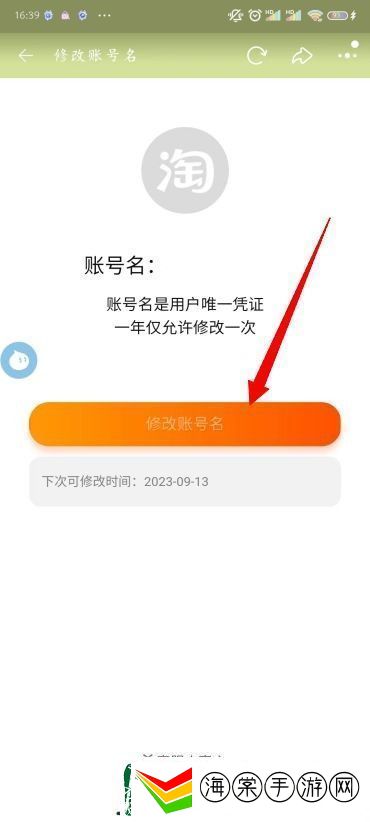 怎么改淘宝会员名