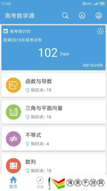 高考数学通app下载