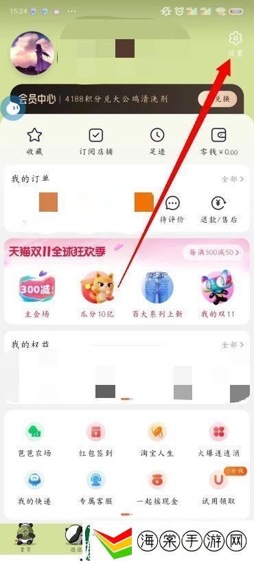 怎么改淘宝会员名