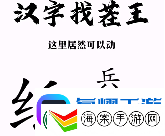 汉字找茬王纸上谈兵通关攻略
