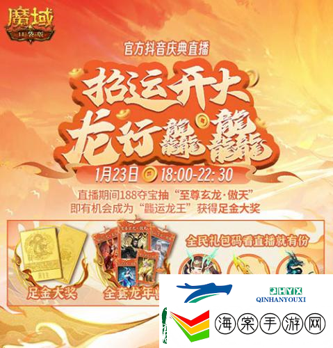 魔域口袋版龙年兽1月23日上线