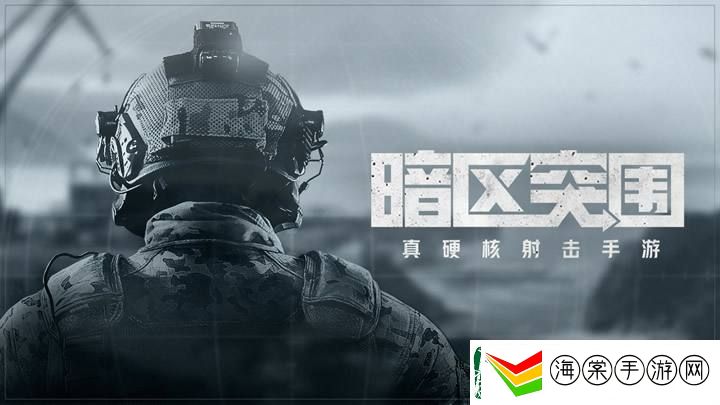 暗区突围山谷封锁区单人怎么通关
