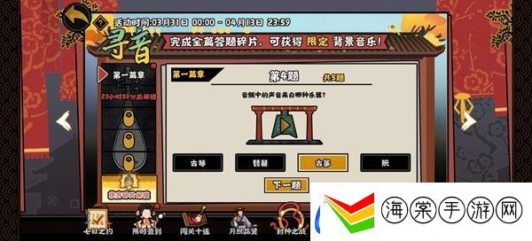 无悔华夏寻音之旅活动答案大全