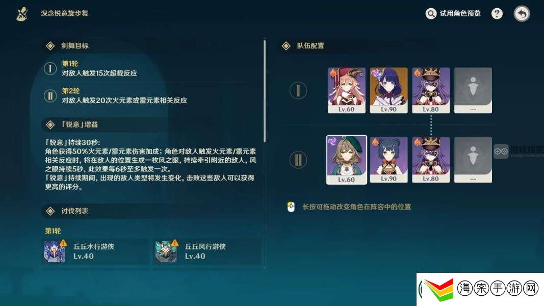 原神穿越火网与轰雷攻略