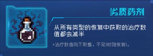 元气骑士劣质药剂因子效果是什么