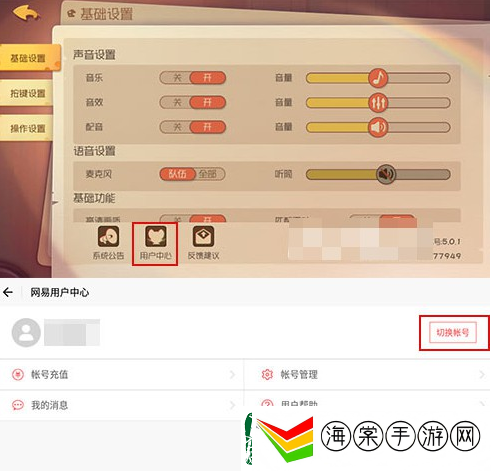 猫和老鼠手游怎么切换账号