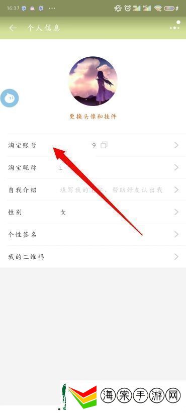 怎么改淘宝会员名