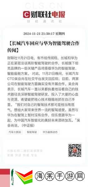 长城汽车辟谣