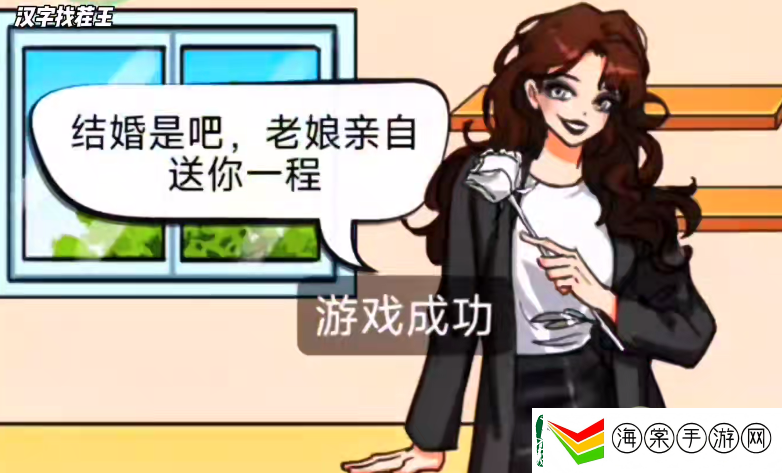 汉字找茬王特别邀请过关攻略