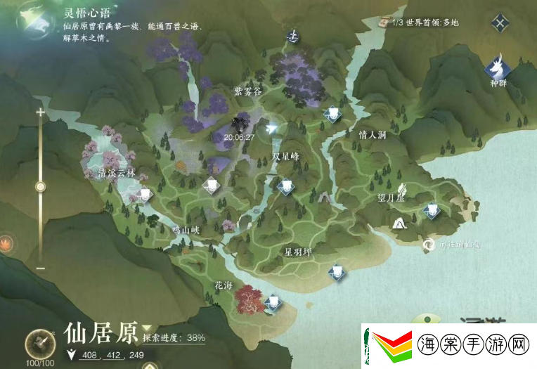 逆水寒手游仙居原风物坐标位置大全