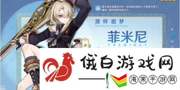 原神菲米尼武器选择攻略