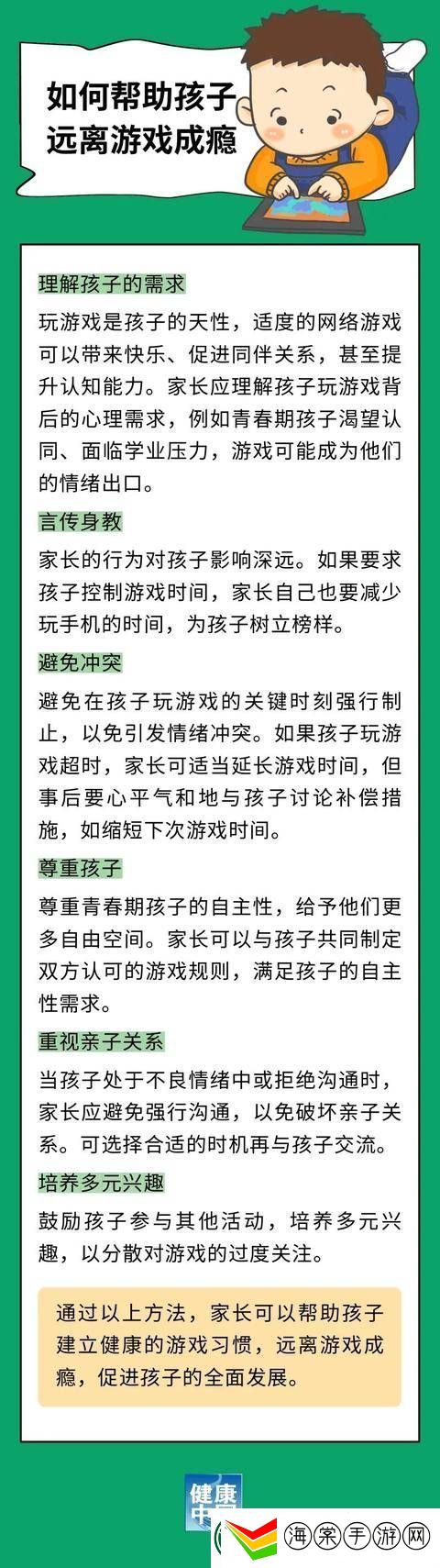 孩子沉迷游戏