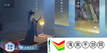 逆水寒手游何妨同醉任务攻略