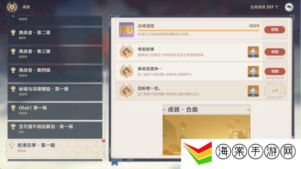 原神帝君故事成就怎么做-游戏设置完全优化方案