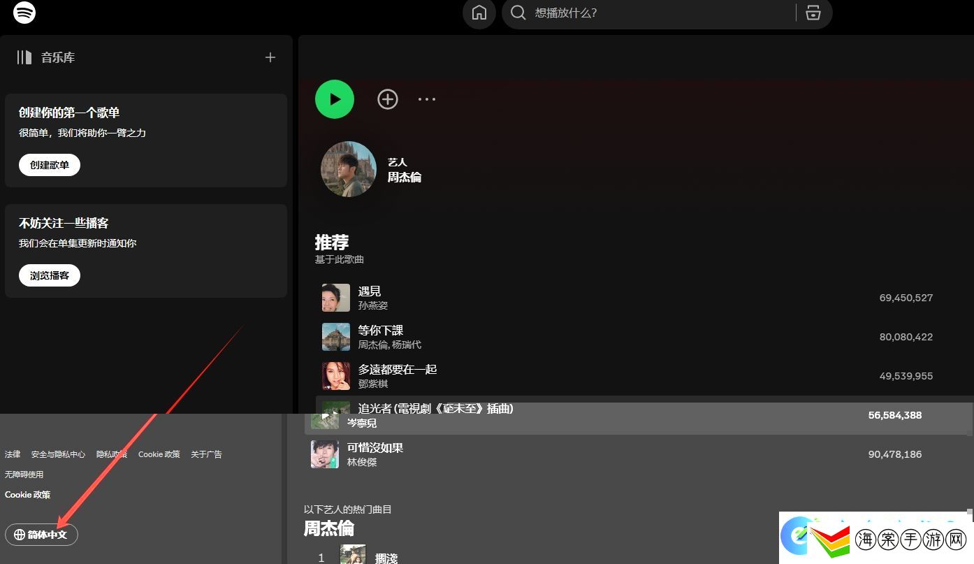 spotify官地址是什么