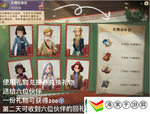哈利波特魔法觉醒怎么送伙伴礼物