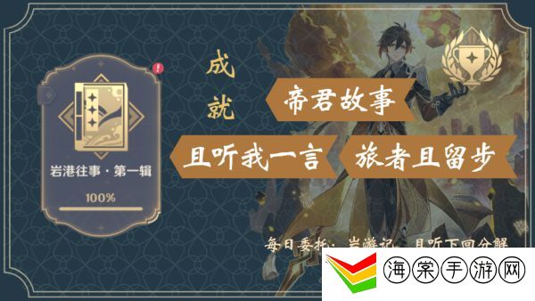 原神帝君故事成就怎么做-游戏设置完全优化方案