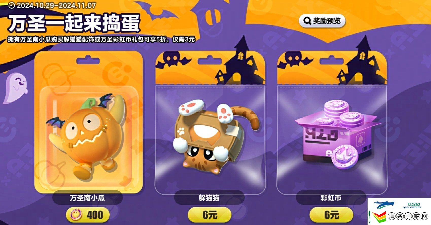 蛋仔派对万圣一起来捣蛋活动介绍