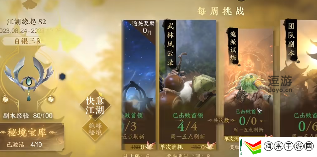 逆水寒手游春华佑世怎么获得
