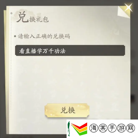凡人修仙传人界篇8月30日礼包码一览